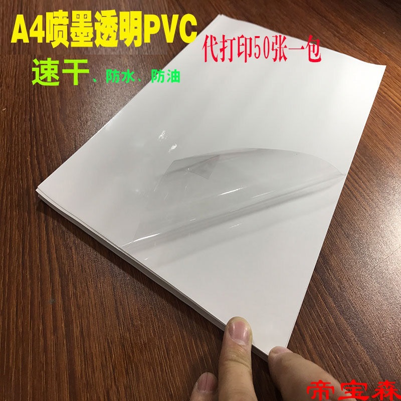 Self-adhesive paper a4 Transparent inkjet PET Adhesive spray painting pvc waterproof blank Gum Tag paper autohesion