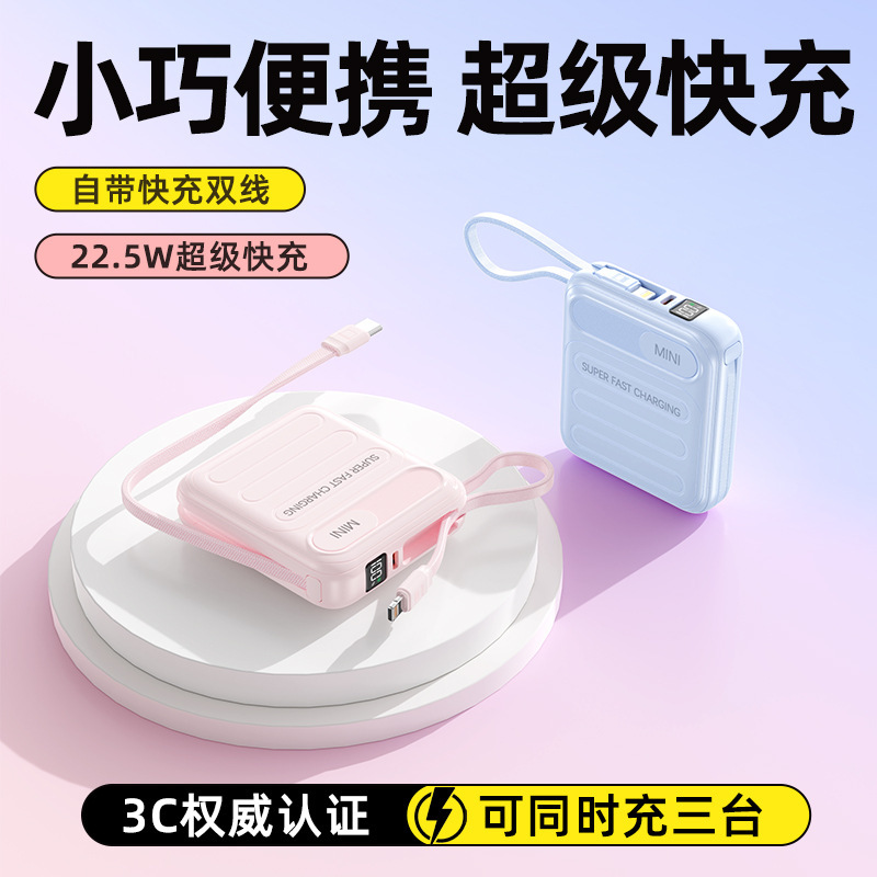 新款便携充电宝可上飞机22.5W自带线大容量快充移动电源厂家直销|undefined