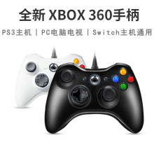 XBOX360游戏双震动有线手柄PS3、PC电脑电视、switch游戏主机通用