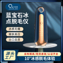 蓝宝石脱毛仪亚马逊FDA冰点IPL强脉冲光子嫩肤美容仪冰点脱毛仪