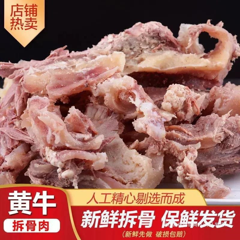 （爆款）全熟黄牛拆骨肉正宗剔骨牛肉牛碎肉软骨肉筋头批发五香牛