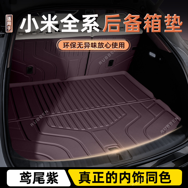 适用于25款小米系列后备箱垫TPE半包围小米SU7/YU7专用尾箱垫配件|undefined
