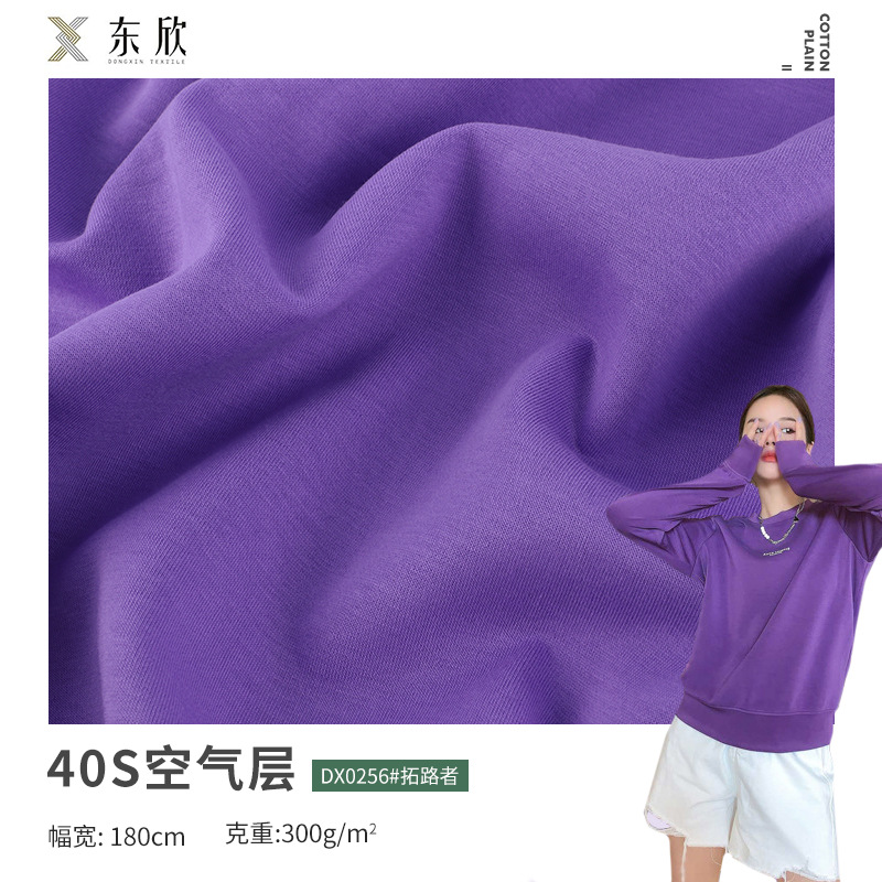 40s空气层面料 300g双面太空棉健康布 秋冬休闲外套校服针织面料