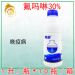 中化奇露30%氟吗啉 番茄马铃薯晚疫病 黄瓜霜霉病农药杀菌剂1升