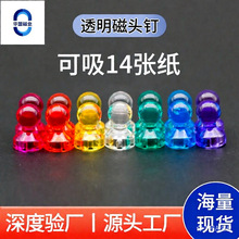 透明磁图钉彩色磁图钉透明亚克力白板办公教学用磁透明磁性图钉