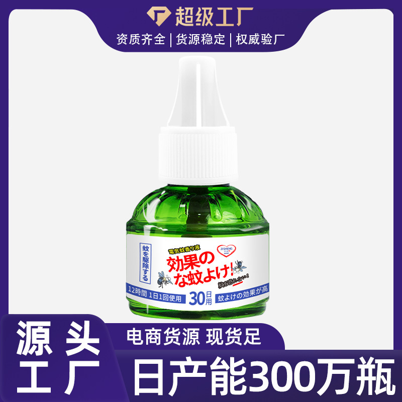 蚊取り液体卸売工场ヒーターホテル电気蚊取り液体蚊取り液体电気蚊取り液体无味赤ちゃん妊妇|undefined