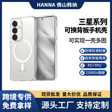 适用三星S25S26Ultra透明磁吸手机壳A35A55可更换背板手机保护套