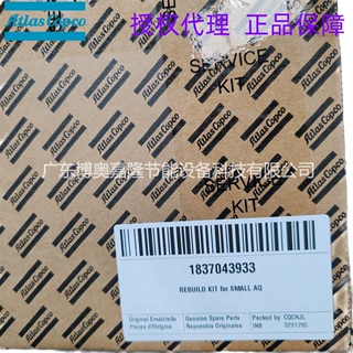 1837043933REBUILD KIT 阿特拉斯AQ水润滑空压机保养包