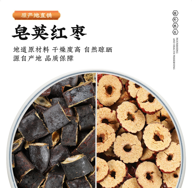 Zao Jia Hong Zao Tea Blend Gleditsia Sinensis Jujube Slices 80g Herbal Tea Pack for Daily Brewing overview