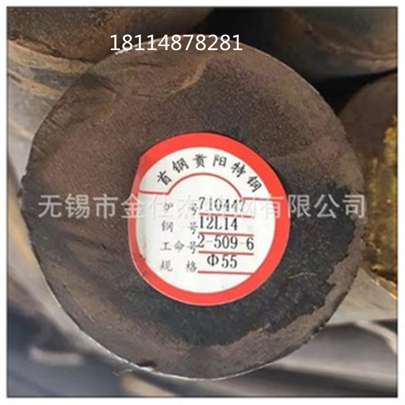 现货供应易切削钢12L14圆钢 批发零售12L14钢棒圆棒