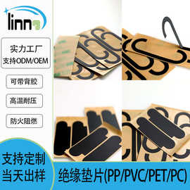 定制PC绝缘垫片 防火pp绝缘垫片 PET塑胶片 PVC绝缘垫片 绝缘片