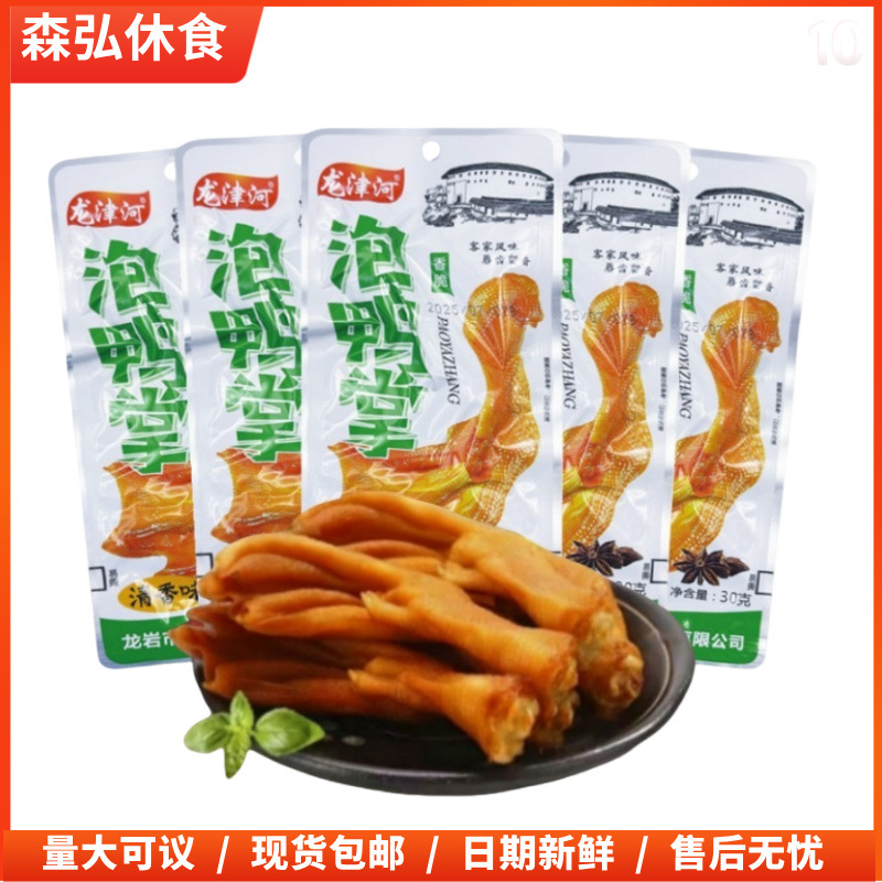 香脆泡鸭掌香辣味龙津河福建龙岩清香味休闲泡卤鸭爪零食现货批发