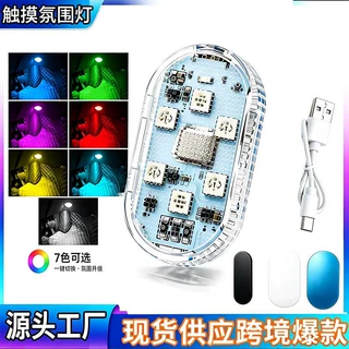 汽车氛围灯触摸灯车内尾箱照明灯 车载触摸感应阅读LED改装灯现货