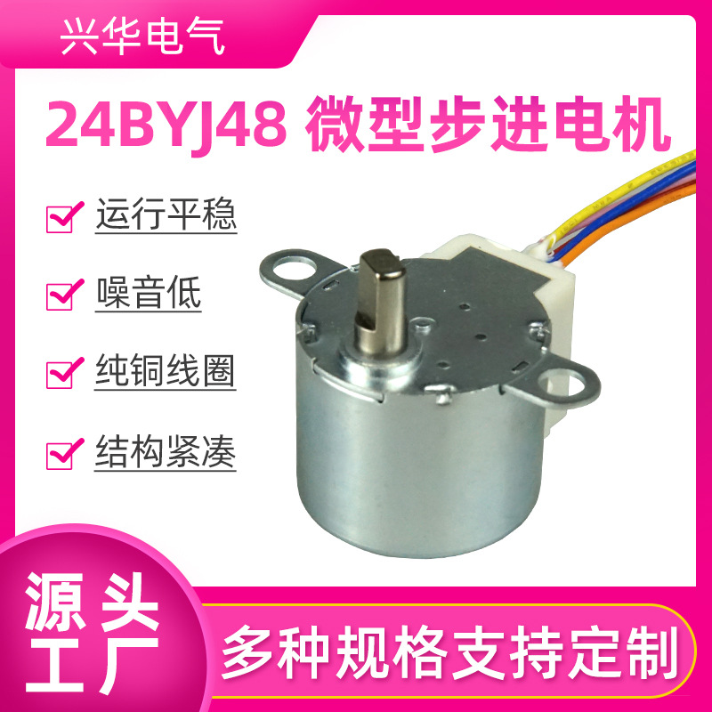 源头厂家可定电机力矩大输出稳定低噪音24BYJ48微型步进马达