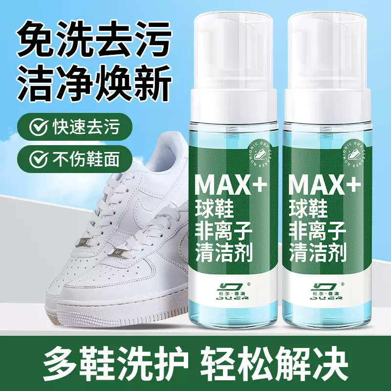 小白鞋清洁剂球鞋非离子洗鞋神器康去污黄思增白佳慕斯干洗剂