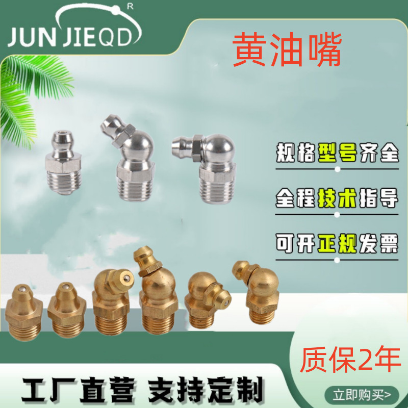 源头工厂纯铜黄油嘴油咀M6通用油枪头M8直黄油嘴M10M12M16