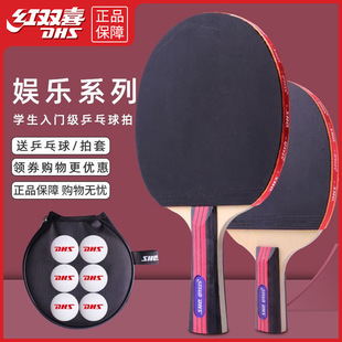 Double Happiness Table Tennis Racket Star Single and Double Racket Adult Competition Professional Grade Beginner Kidsren's Version Table Tennis Racket Genuine