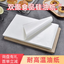 专用烘焙用纸硅油纸厨房吸油纸耐高温烤箱专用油纸蛋糕油纸烘焙纸