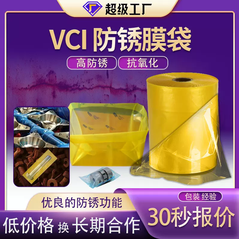防锈袋vci气相防锈包装袋汽车配件五金打包抗氧化塑料金 属防锈膜