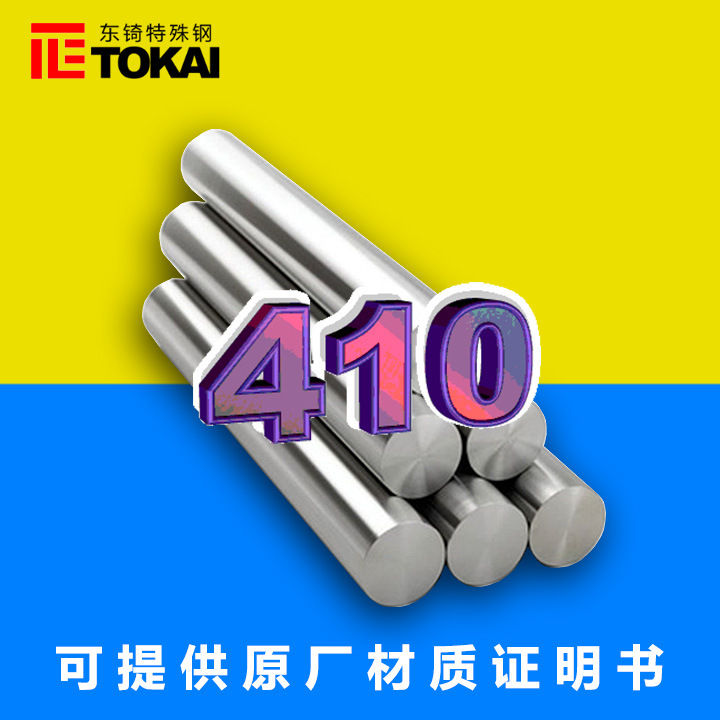 现货供应410不锈钢圆棒 美国芬可乐410精料板材