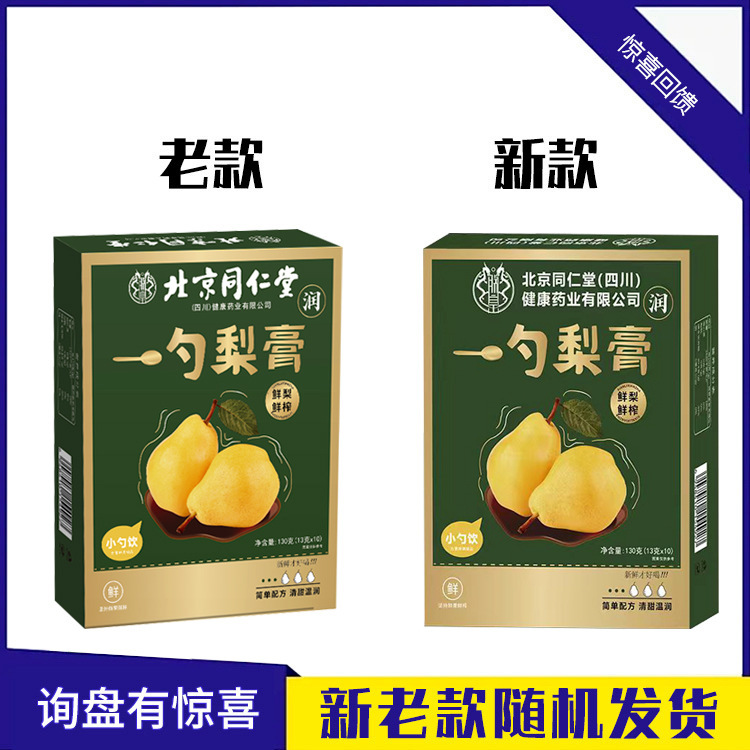 北京同仁堂一匙梨ペースト130g/箱秋梨ペースト滋は代理卸売り量が多いことを支持している|undefined