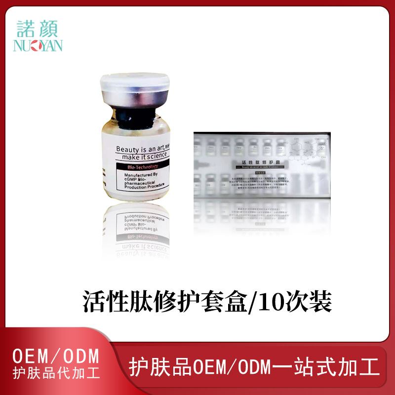 Beauty salon oligopeptide active peptide repair sheath ten p..