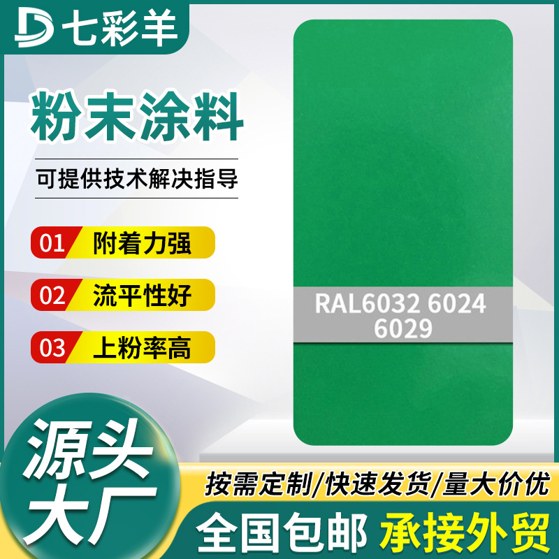 绿色系6024-6032防腐防锈塑粉家装热固性涂装塑粉无静电粉末涂料