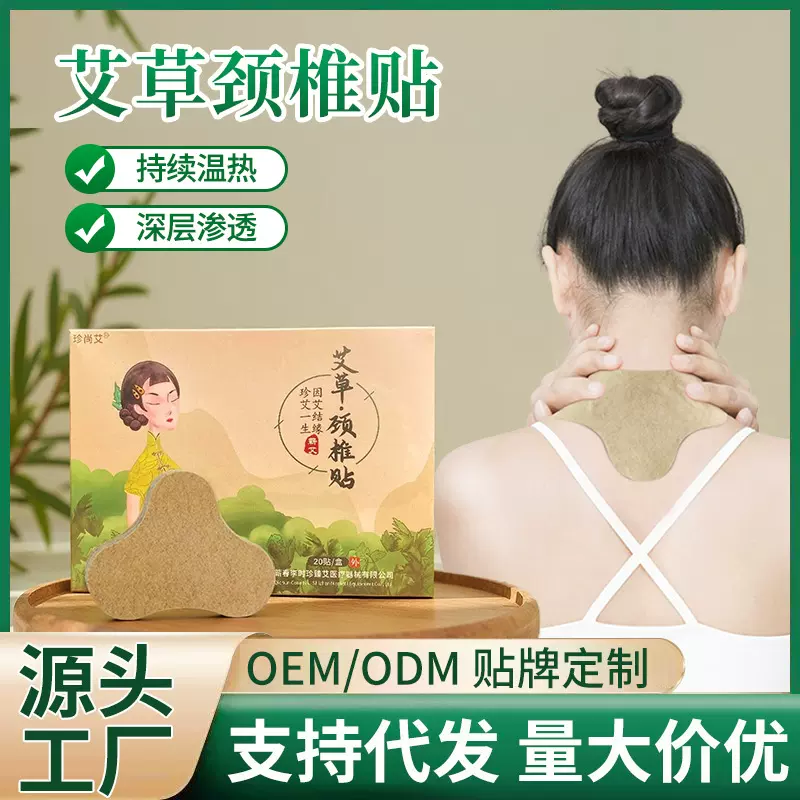 艾草颈椎贴家用养生艾叶艾灸贴护颈贴护膝贴腰椎贴肩颈原厂家批发