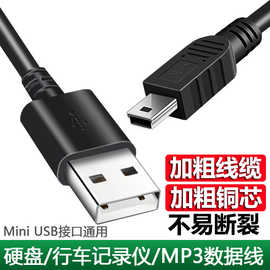 严选mini usb数据线A/5P T型口MP3转接头MP4导航仪相机充电连接线
