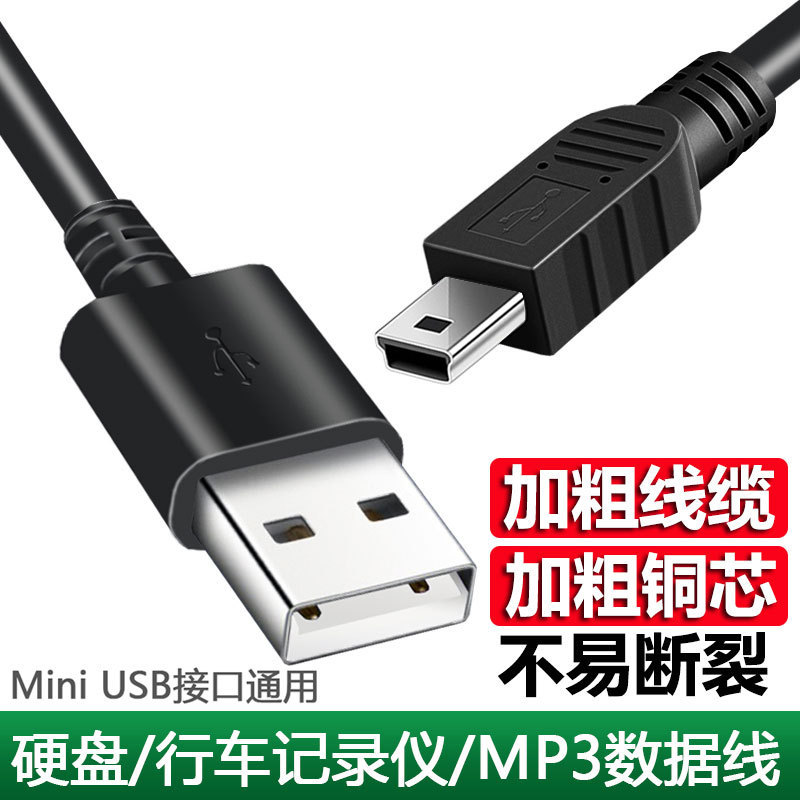 Mini USB Data Cable A/5P T-Port Mp3 Adapter Mp4 Navigator Camera Charging Cable Wholesale