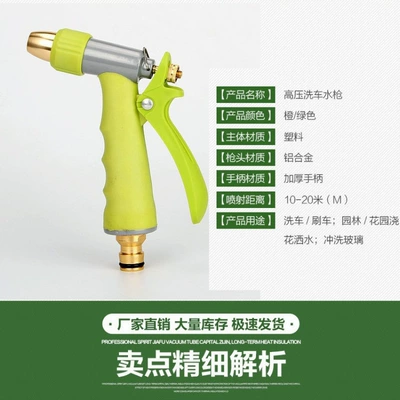 High pressure car wash water gun high-pressure car wash water gun with an