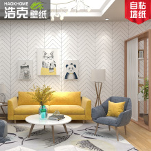 加厚北欧菱形黑白几何线条简约鱼骨纹自粘墙纸客厅卧室背景墙壁纸