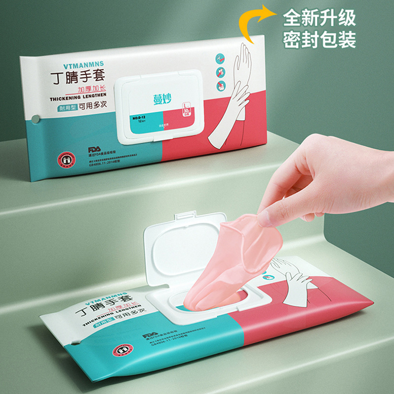 一次性洗碗手套女生家务清洁厨房耐用食品级加长加厚丁腈家用贴手|undefined