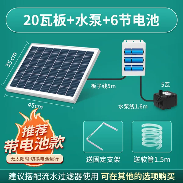 20 watts+pump+enhanced large battery