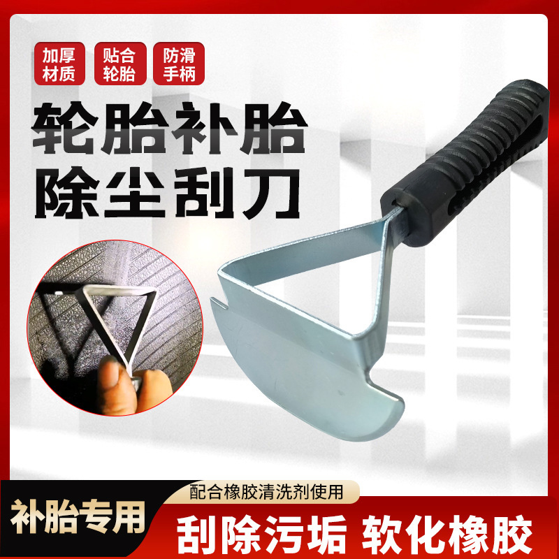Car Tire Repair Scraper, Polishing, Descaling, Dust Removal, Repair Scraper, Cold Patch Film, Rubber Scraper, Vacuum Tire Repair