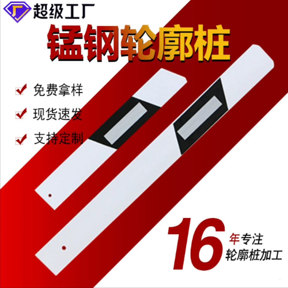 Марганцовая стальная контурная маркировка контурная колонка контурная маркировка пвх пластинчатая контурная маркировка стекловолосого стального треугольника