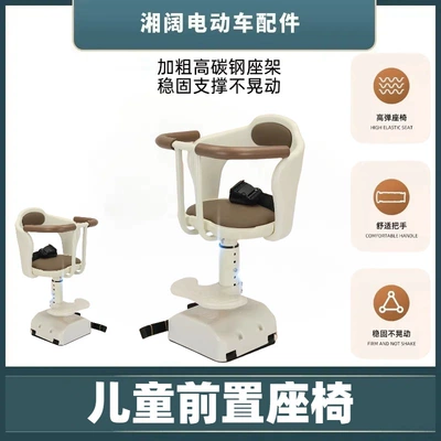 universal safety stool, Electric car child seat