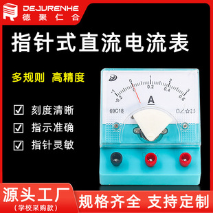 69C18 DC ammeter physical Electrical Experiment teaching instrument material DC voltmeter factory direct hair in stock