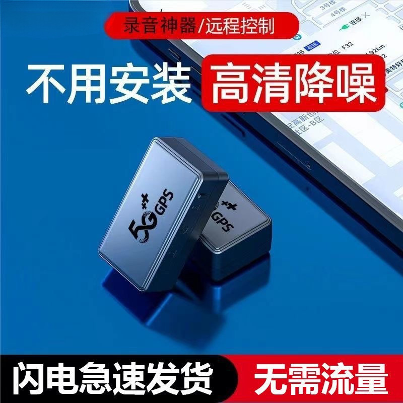 远程防盗录音听音追踪跟踪仪防丢神器定位器汽车车载车辆手机|undefined