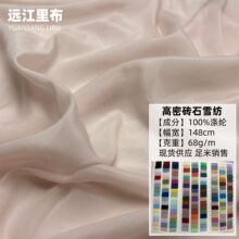 仙气飘飘 高密超柔钻石雪纺 轻柔顺滑 面布里布内衬面料 现货速发