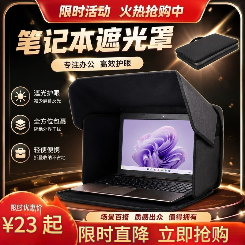 Outdoor Computer Privacy Cover Foldable Portable Sun Protection Cover External Anti-Glare Laptop Sunshade