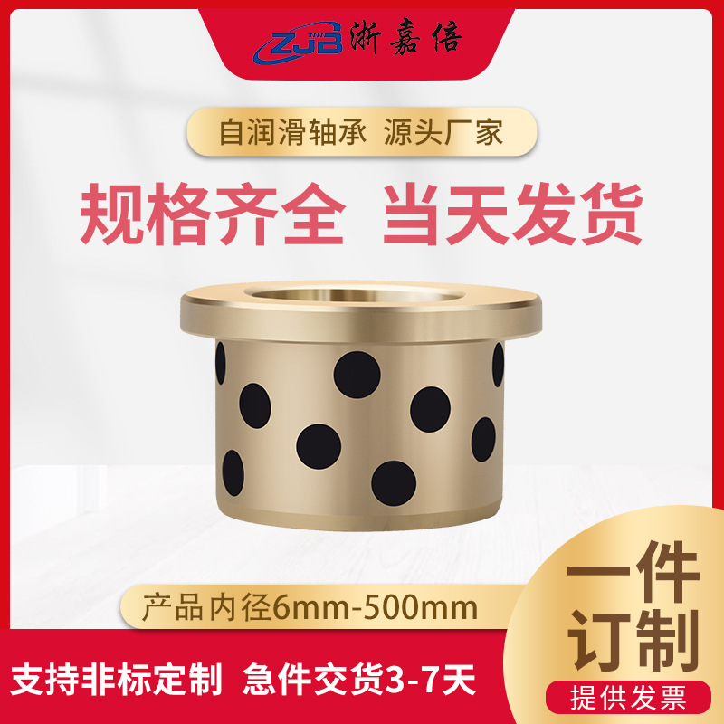 内径45~55系列纺织机械 耐磨 来图制作 法兰轴套 铜套【浙嘉倍】