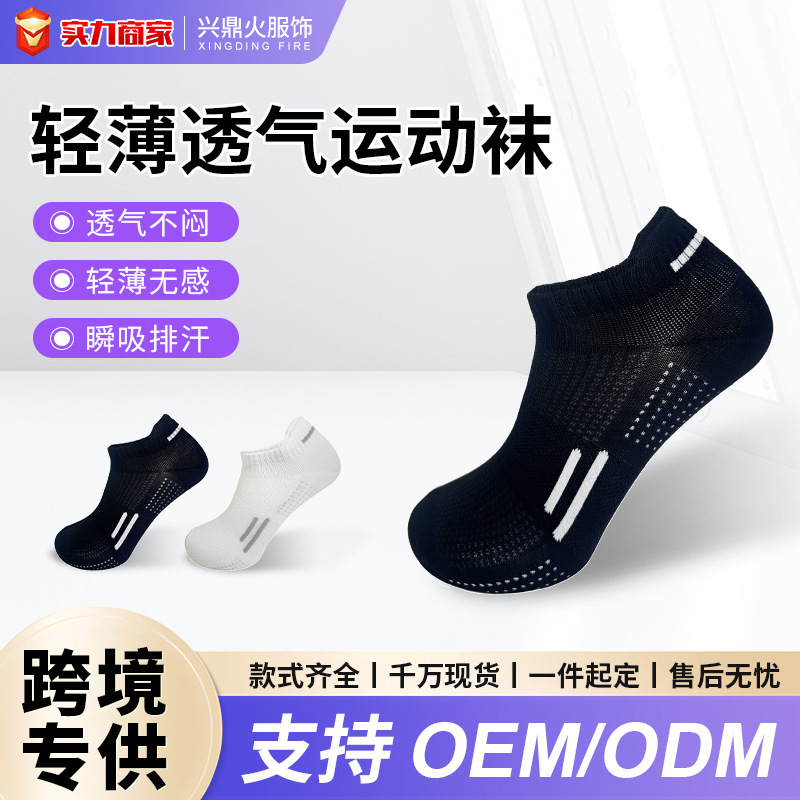 Summer fitness socks, outdoor hiking socks, professional sports socks, marathon running socks, sweat-absorbing, trendy, lightweight and breathable Summer fitness socks, outdoor hiking socks, professional sports socks, marathon running socks, sweat-absorbing, trendy, lightweight and breathable
