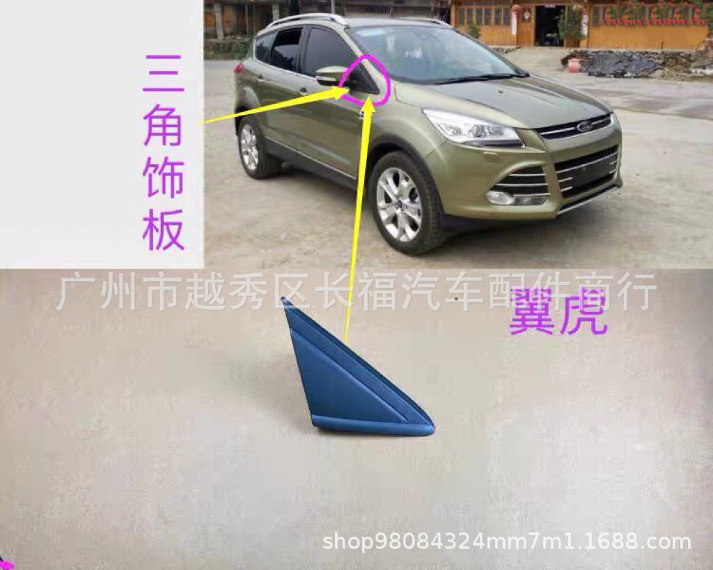 Suitable for Ford KUGA2013-2019 mirror triangle window trim plate CJ54S16003AD5JA6
