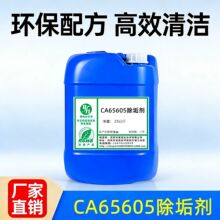CA65605��ϴ�� CA65605������  Chem-Aqua 65605 ������ϴ��