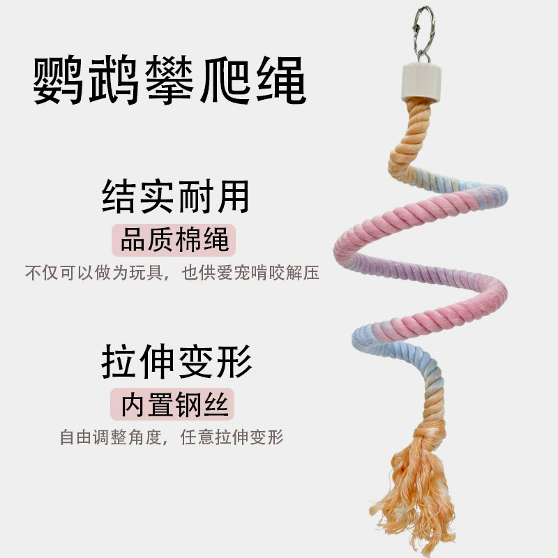 Попугай цветной хлопчатобумажный канат вращающийся скалолазание