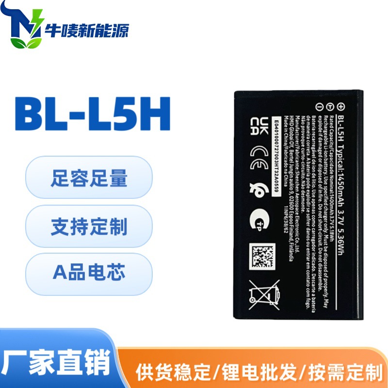 适用于诺基亚BL-L5H手机电池NK 150 2023 Edition/105 4G/110 4G