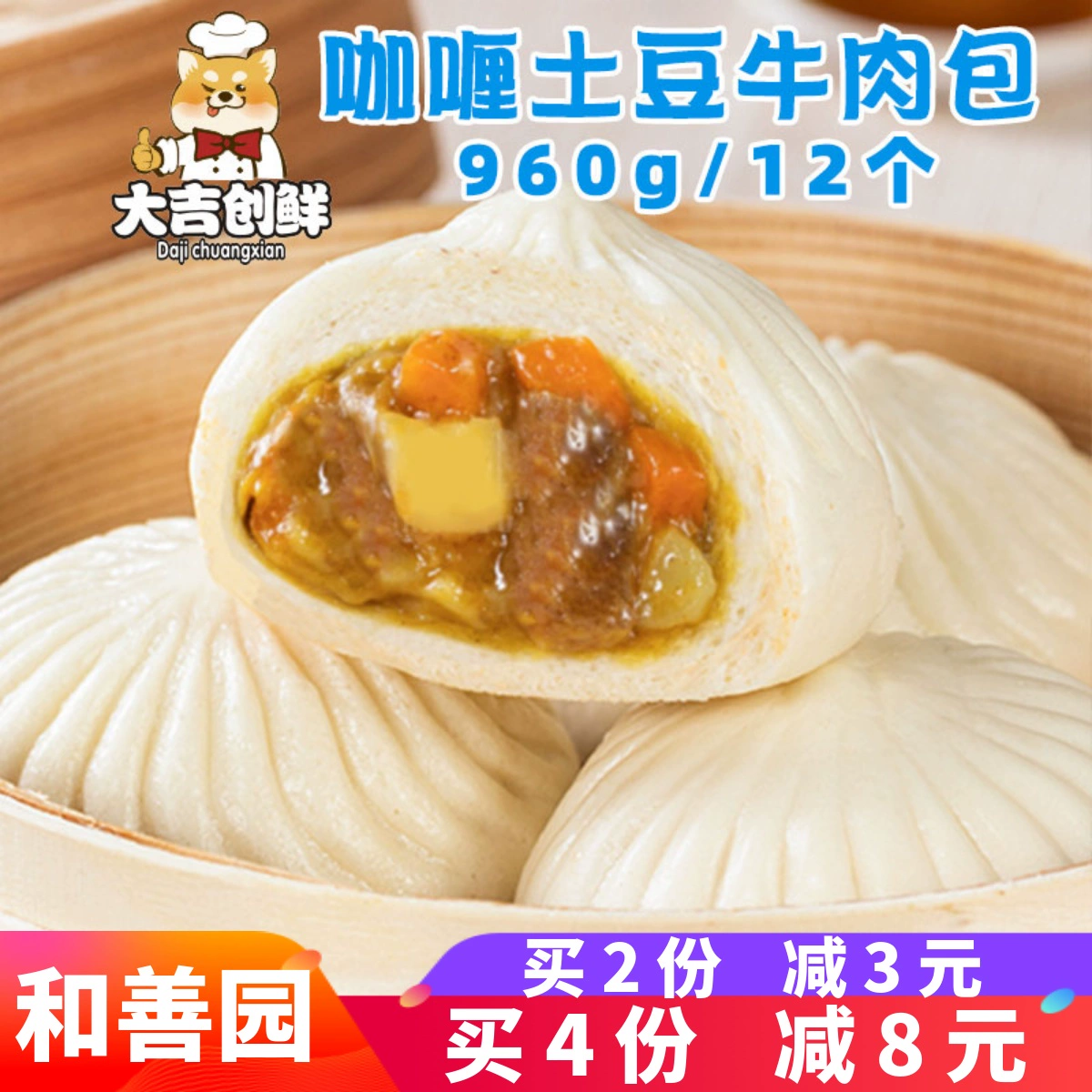 Хешаньюань карри, картофельные булочки с говядиной, детские питательные семейные завтраки, овощные булочки, мясные булочки, замороженные полуфабрикаты, коммерческие