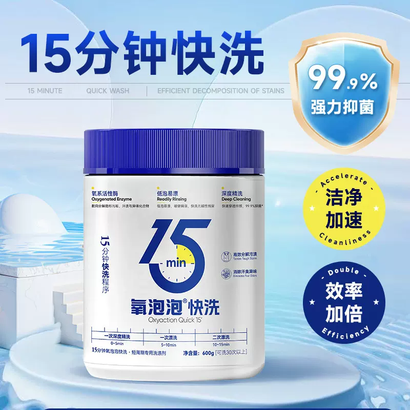 氧泡泡15分钟机洗快洗粉洗衣粉易漂去油污去污渍留香干净源头厂家