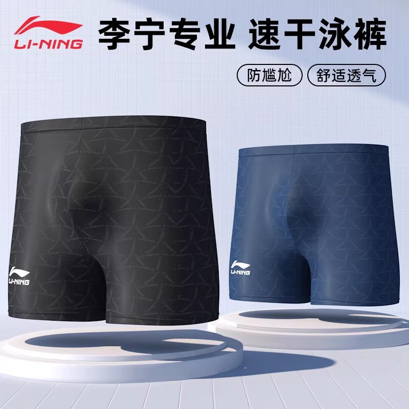 Li Ning Men's Swim Trunks New Anti-Embarrassment Surfing Shorts Men's Hot Spring Boxer Shorts Beach Shorts Swimming Set Swimming Trunks Li Ning Men's Swim Trunks New Anti-Embarrassment Surfing Shorts Men's Hot Spring Boxer Shorts Beach Shorts Swimming Set Swimming Trunks